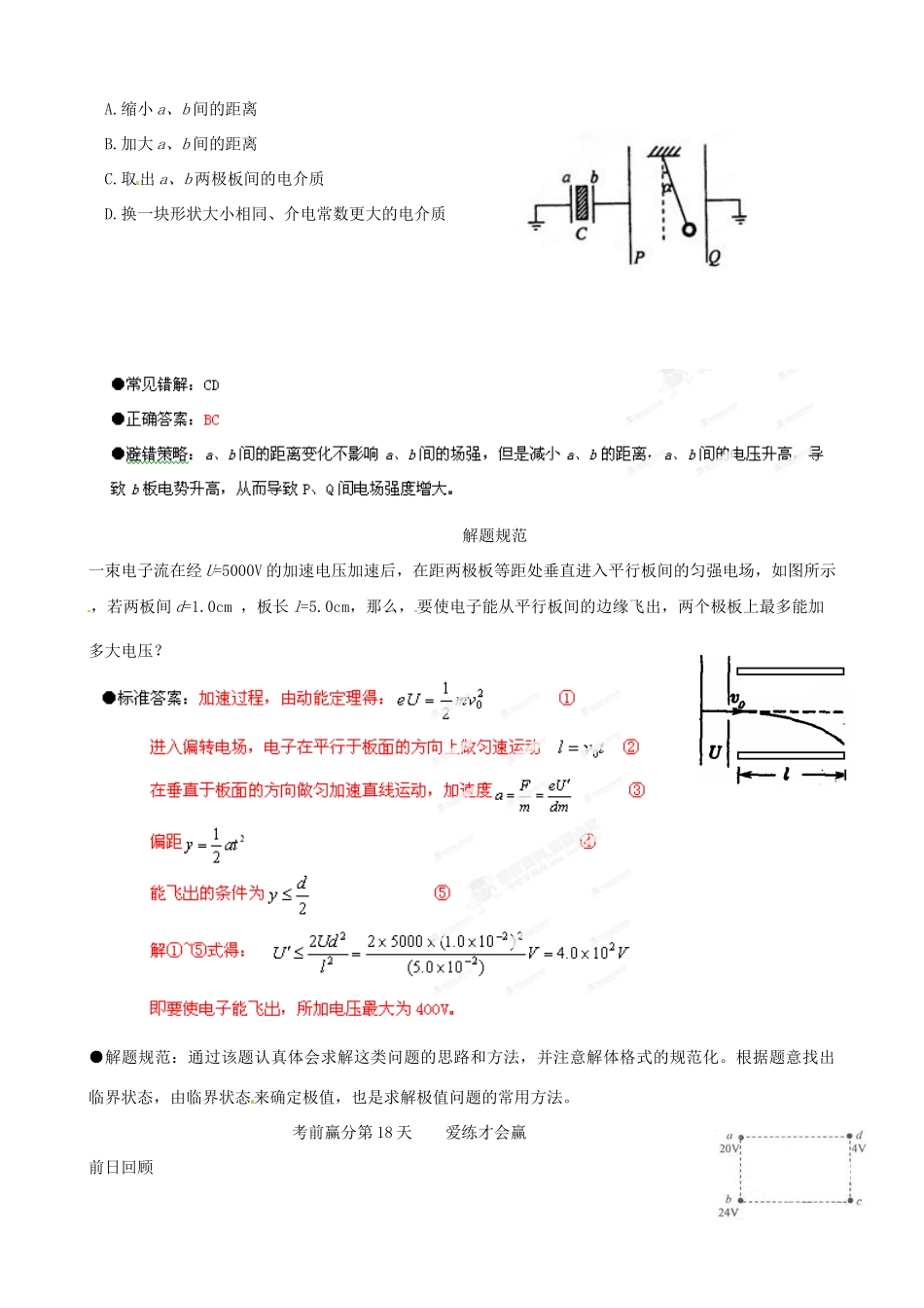 江苏省栟茶中学2013年高三物理考前赢分30天 第18天_第3页