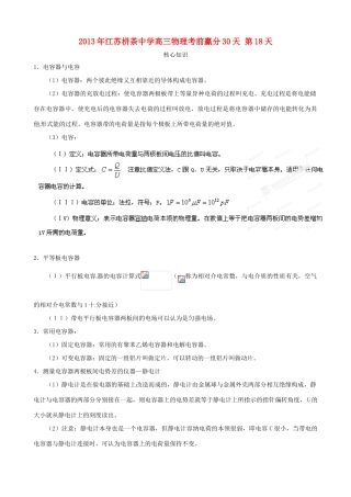 江苏省栟茶中学2013年高三物理考前赢分30天 第18天
