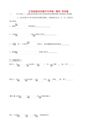 江苏省徐州市建平中学高一数学《基本不等式的证明（2）》学案