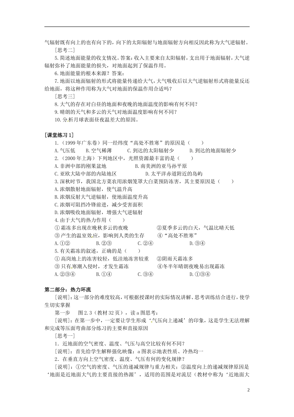 江苏省怀仁中学2014高中地理《2.1 冷热不均引起的大气运动》教学设计 新人教版必修1_第2页
