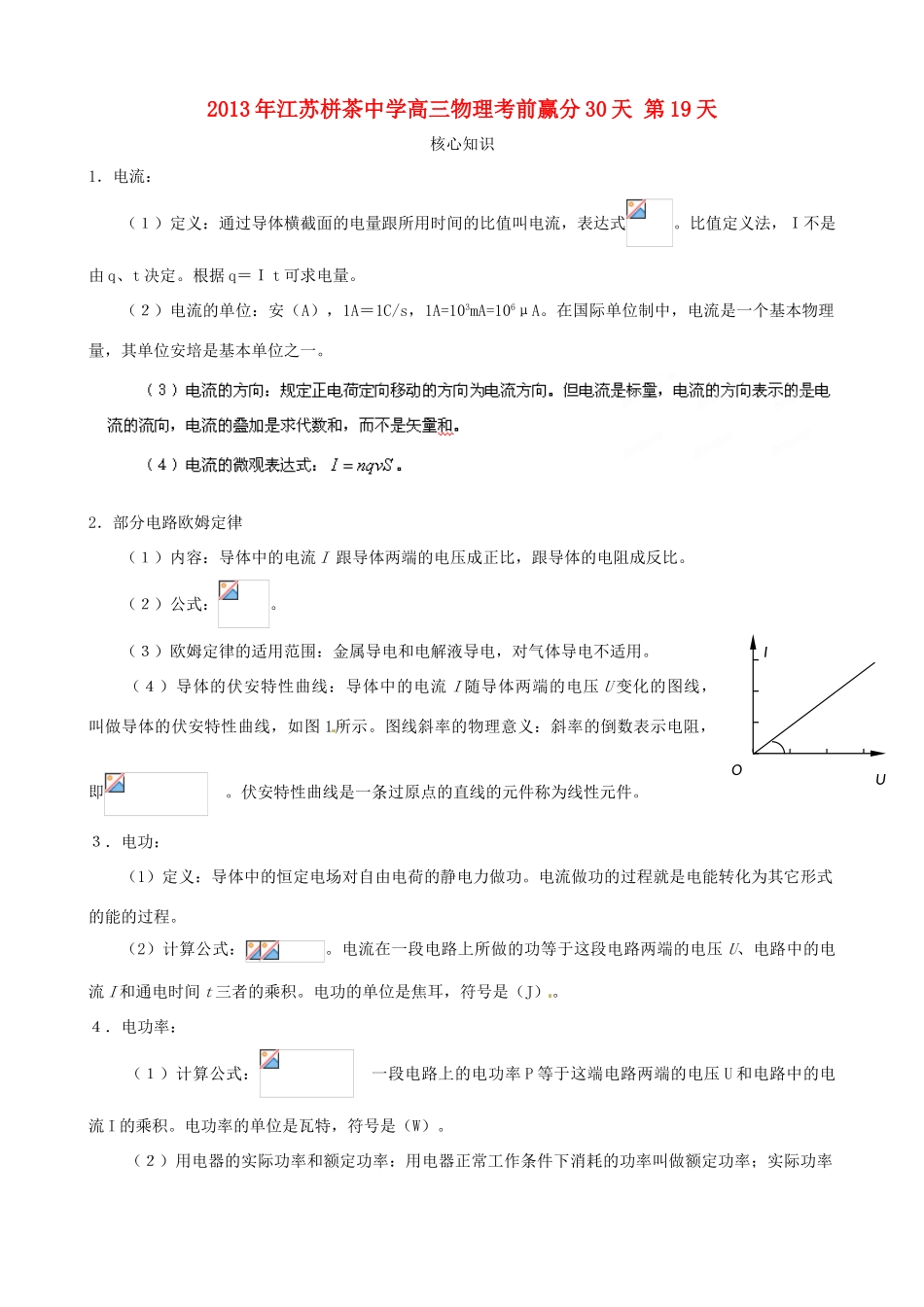 江苏省栟茶中学2013年高三物理考前赢分30天 第19天_第1页