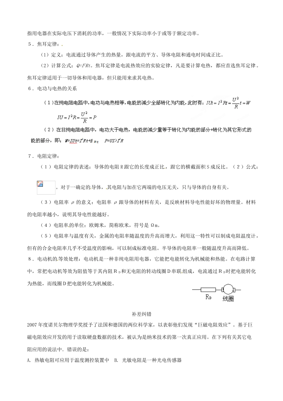 江苏省栟茶中学2013年高三物理考前赢分30天 第19天_第2页