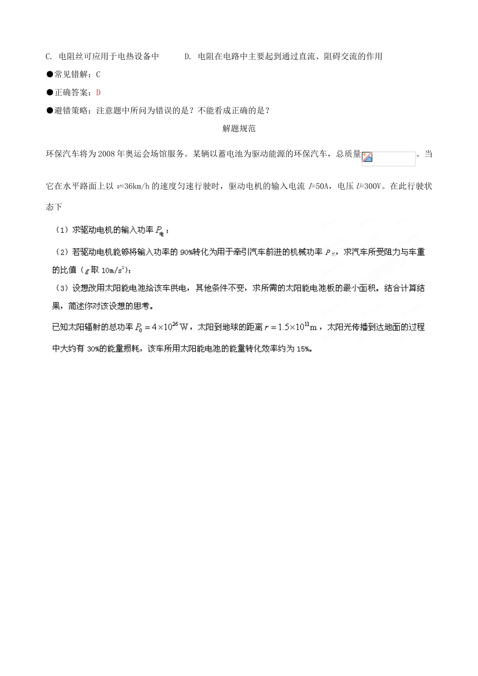 江苏省栟茶中学2013年高三物理考前赢分30天 第19天_第3页