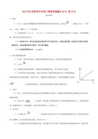 江苏省栟茶中学2013年高三物理考前赢分30天 第19天
