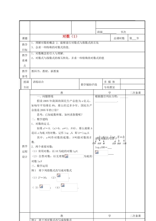 江苏省徐州市高一数学《3.2.1 对数》学案（1）