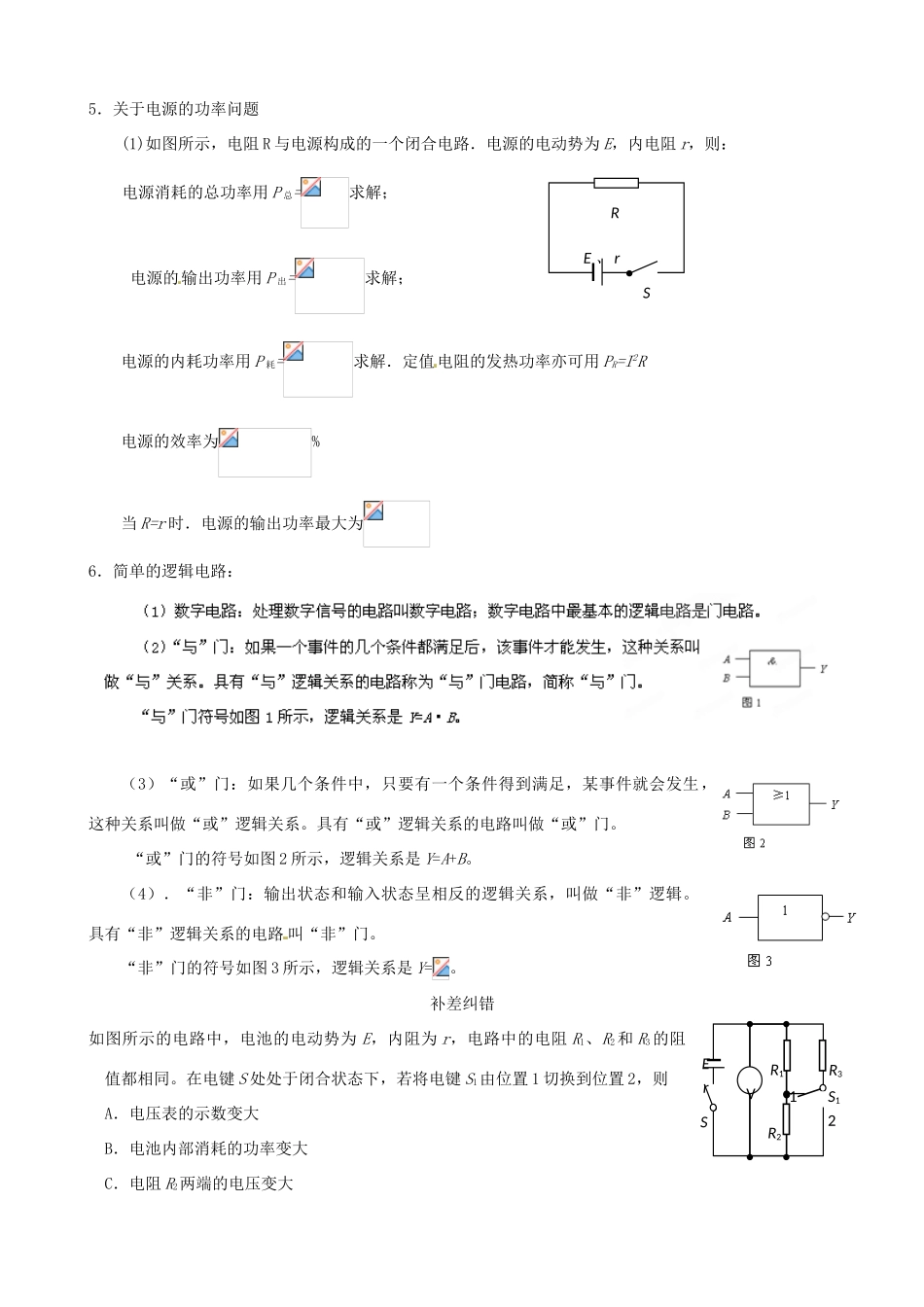 江苏省栟茶中学2013年高三物理考前赢分30天 第20天_第2页