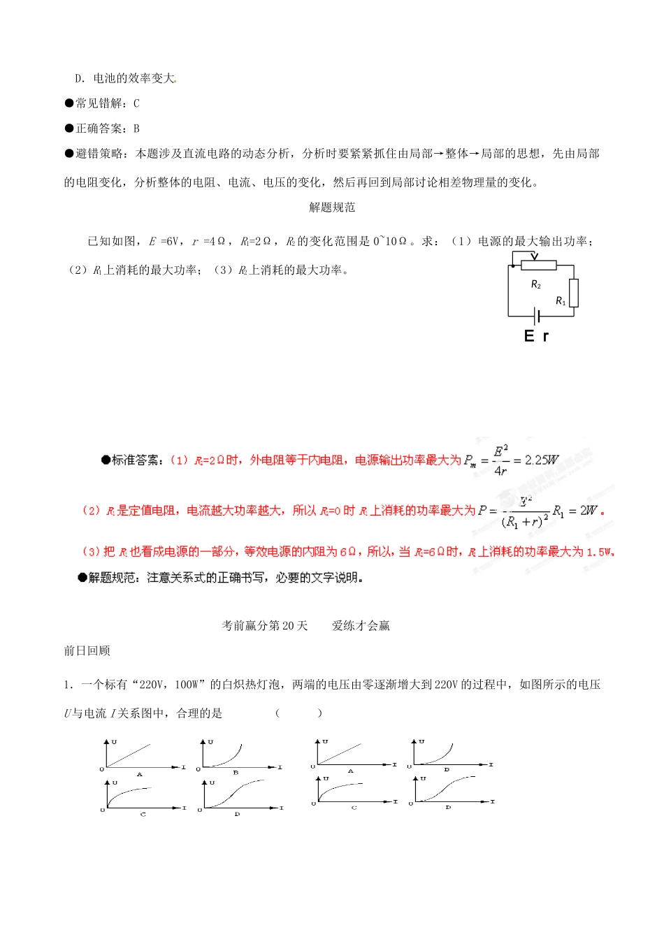 江苏省栟茶中学2013年高三物理考前赢分30天 第20天_第3页