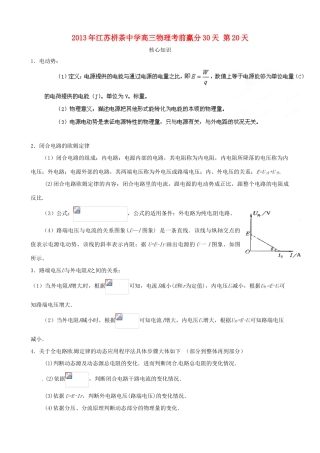 江苏省栟茶中学2013年高三物理考前赢分30天 第20天
