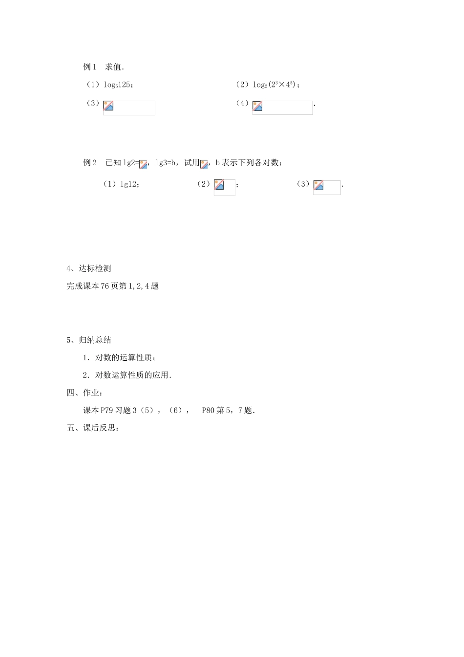 江苏省徐州市高一数学《3.2.1 对数》学案（2）_第2页