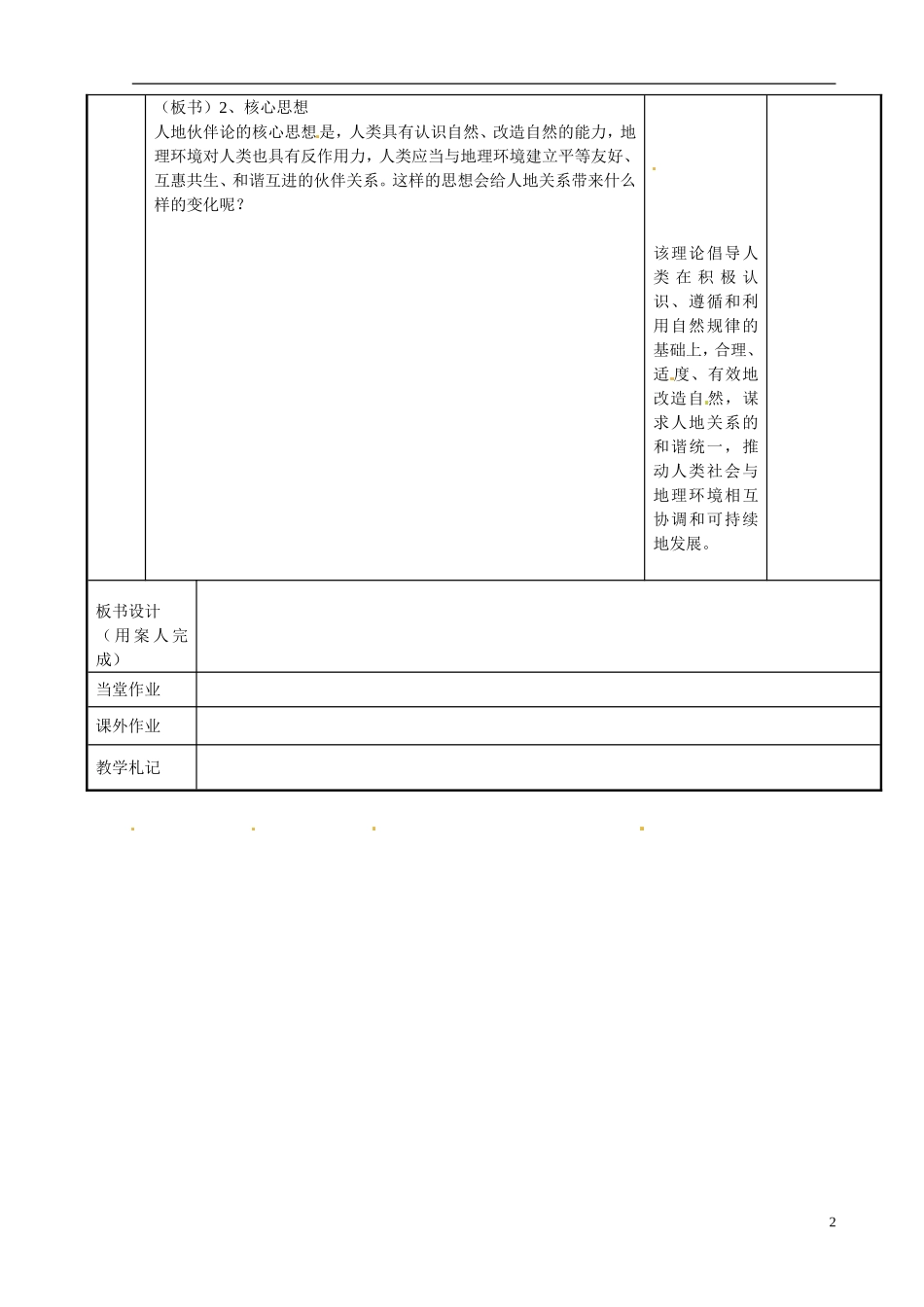 江苏省新沂市第二中学2014-2015学年高一地理 2.1 人地关系思想的演变教案 鲁教版_第2页
