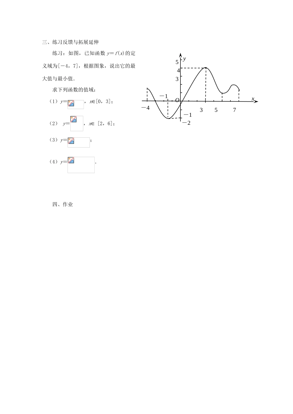江苏省徐州市高一数学《单调性》导学案（3）_第2页