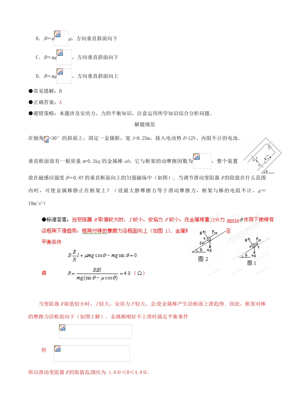 江苏省栟茶中学2013年高三物理考前赢分30天 第21天_第3页