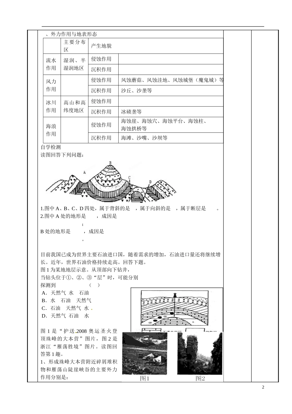 江苏省新沂市第二中学2014-2015学年高一地理 2.1 岩石圈与地表形态（1）教案 鲁教版_第2页