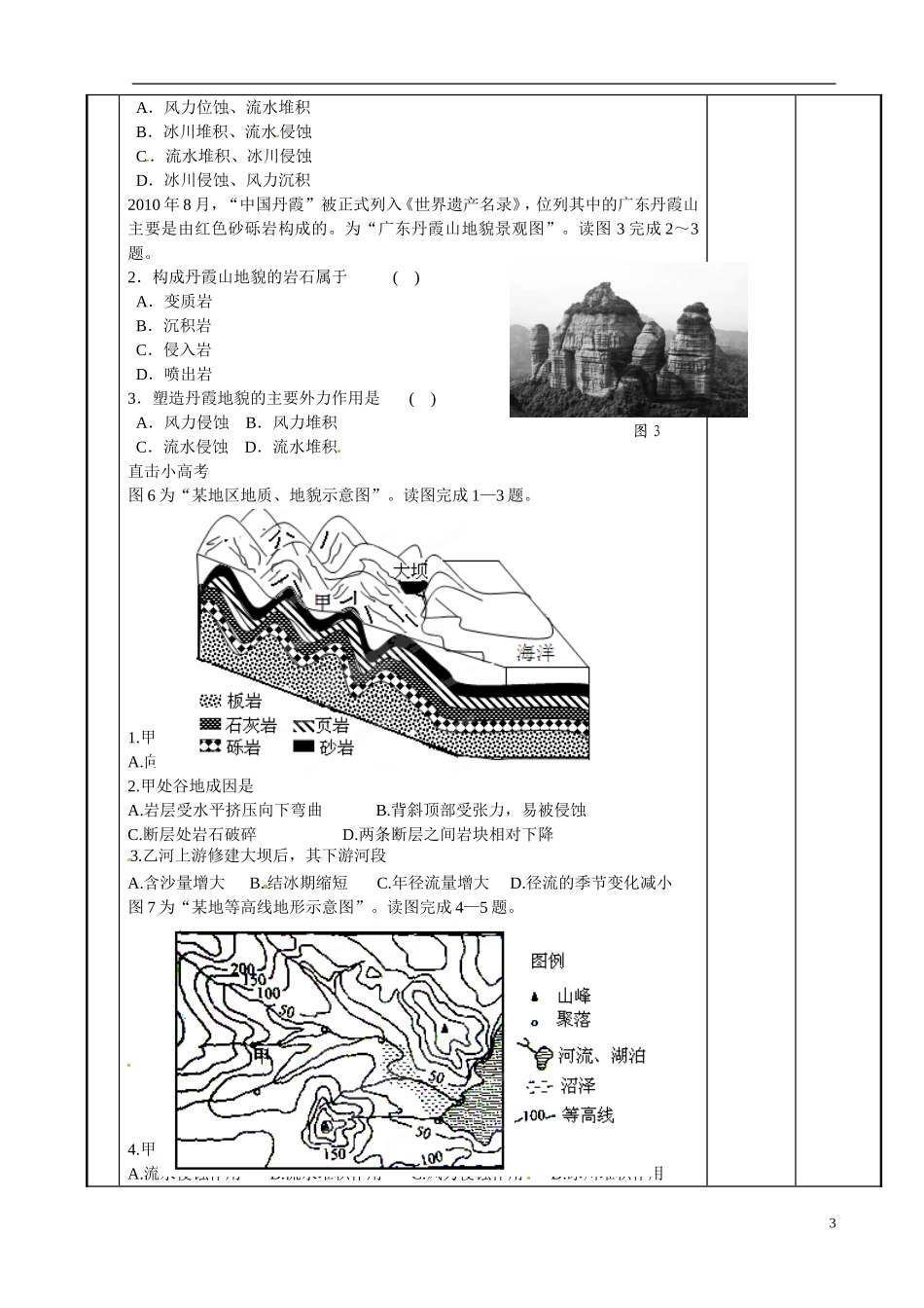江苏省新沂市第二中学2014-2015学年高一地理 2.1 岩石圈与地表形态（1）教案 鲁教版_第3页
