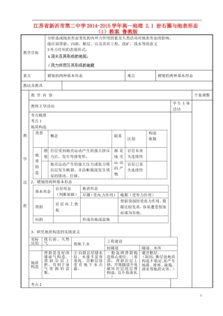 江苏省新沂市第二中学2014-2015学年高一地理 2.1 岩石圈与地表形态（1）教案 鲁教版