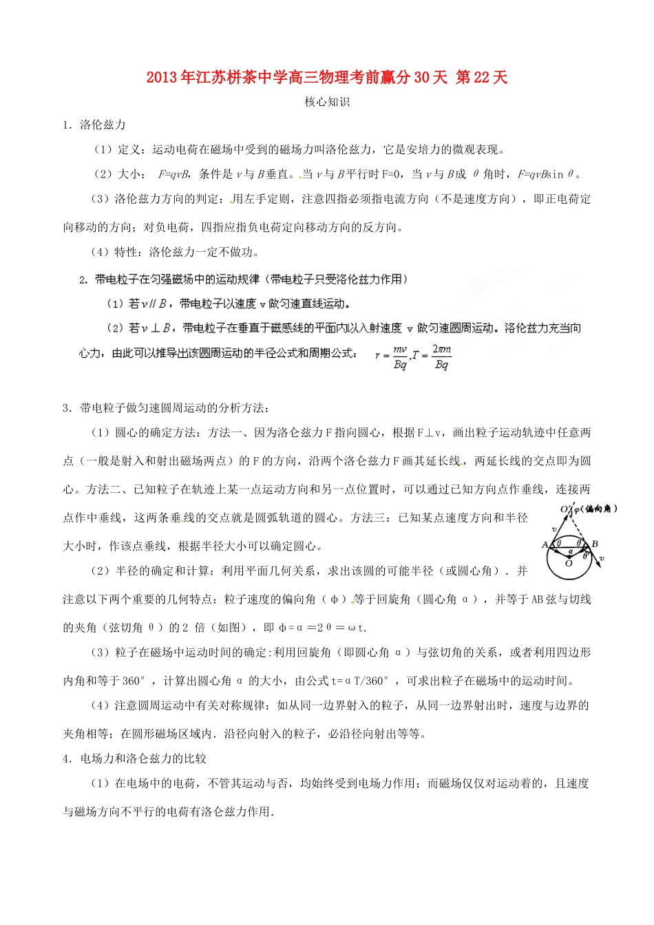 江苏省栟茶中学2013年高三物理考前赢分30天 第22天_第1页