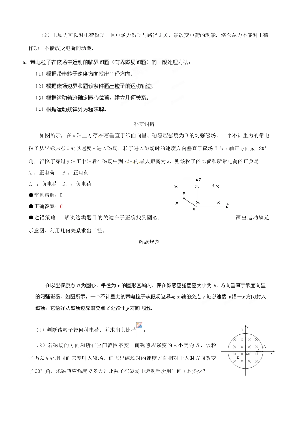 江苏省栟茶中学2013年高三物理考前赢分30天 第22天_第2页