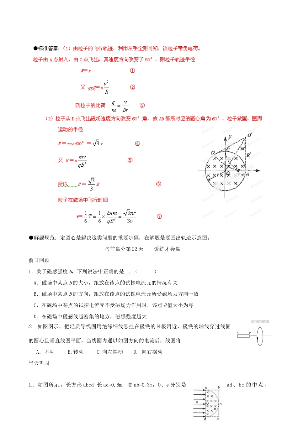 江苏省栟茶中学2013年高三物理考前赢分30天 第22天_第3页