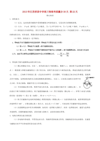 江苏省栟茶中学2013年高三物理考前赢分30天 第22天