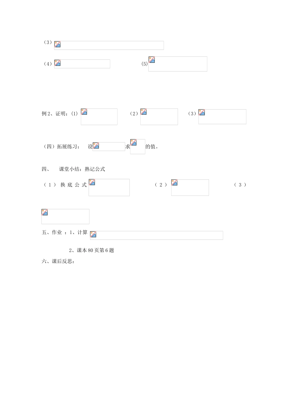 江苏省徐州市高一数学《对数与对数运算》学案（3）_第2页