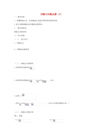 江苏省徐州市高一数学《对数与对数运算》学案（3）