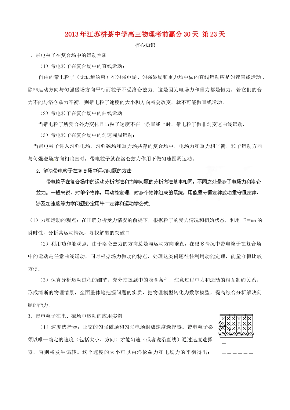 江苏省栟茶中学2013年高三物理考前赢分30天 第23天_第1页