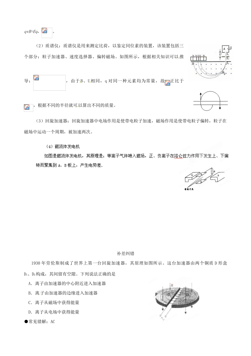 江苏省栟茶中学2013年高三物理考前赢分30天 第23天_第2页