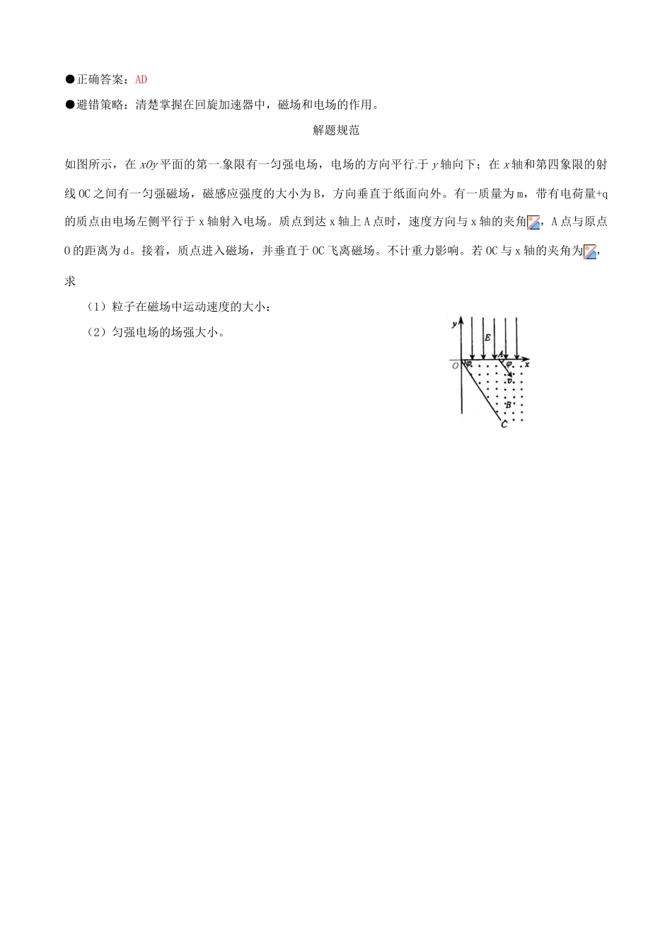 江苏省栟茶中学2013年高三物理考前赢分30天 第23天_第3页