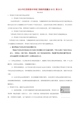 江苏省栟茶中学2013年高三物理考前赢分30天 第23天