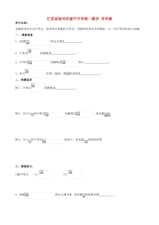 江苏省徐州市建平中学高一数学《一元二次不等式解法》导学案（2）