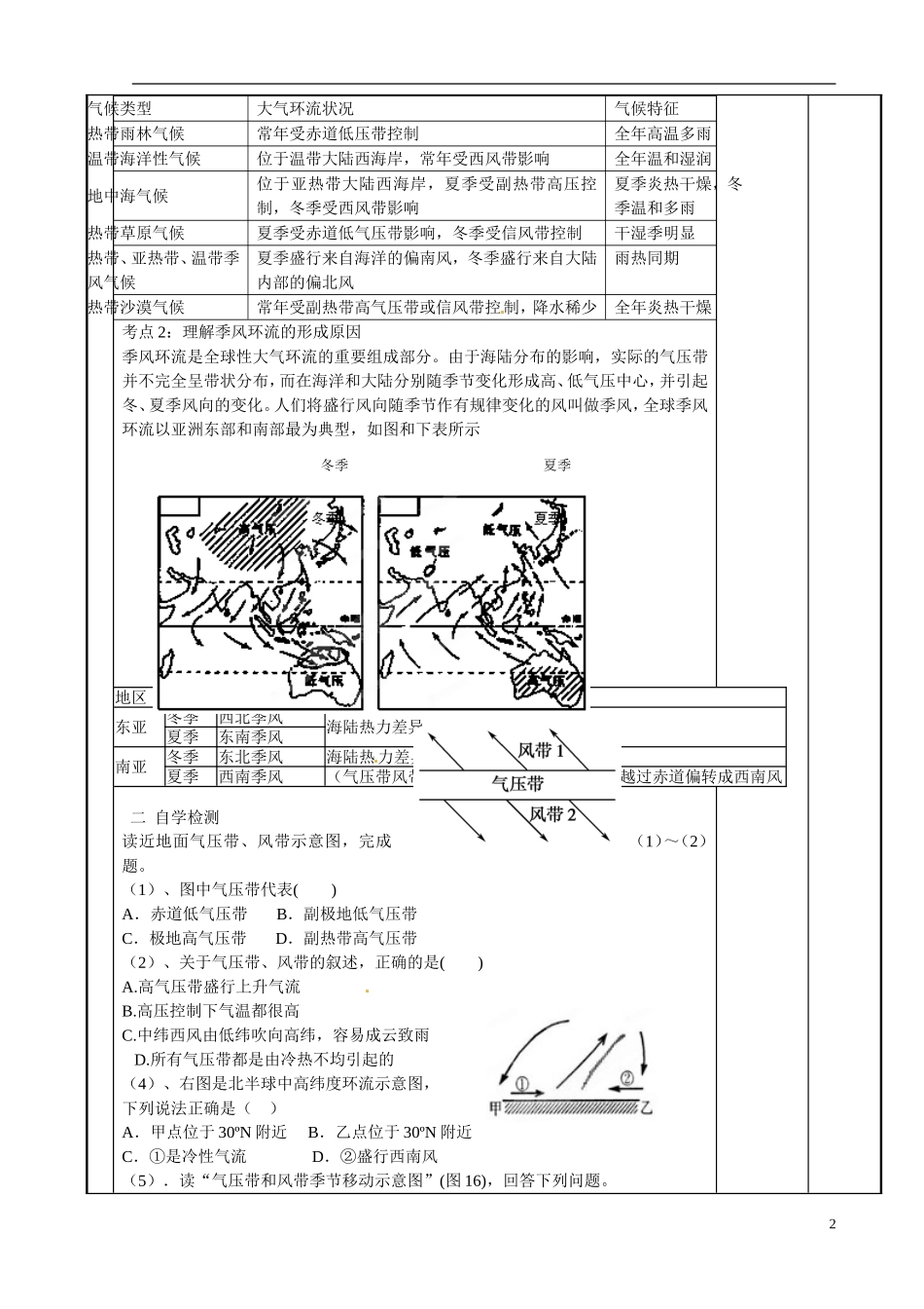 江苏省新沂市第二中学2014-2015学年高一地理 2.2 大气圈和天气、气候（2）教案 鲁教版_第2页