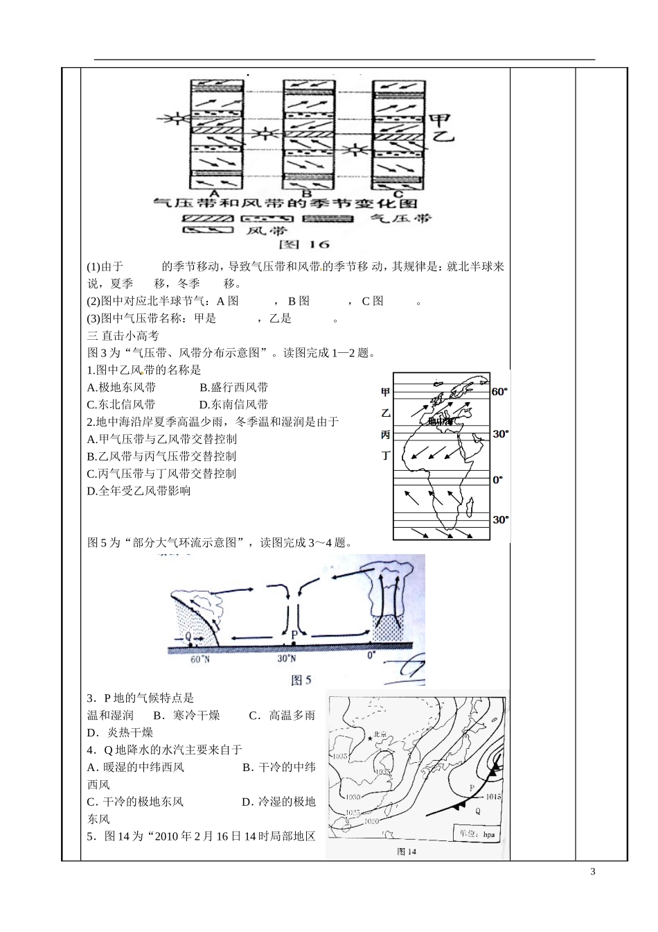 江苏省新沂市第二中学2014-2015学年高一地理 2.2 大气圈和天气、气候（2）教案 鲁教版_第3页