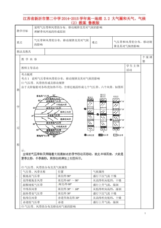 江苏省新沂市第二中学2014-2015学年高一地理 2.2 大气圈和天气、气候（2）教案 鲁教版