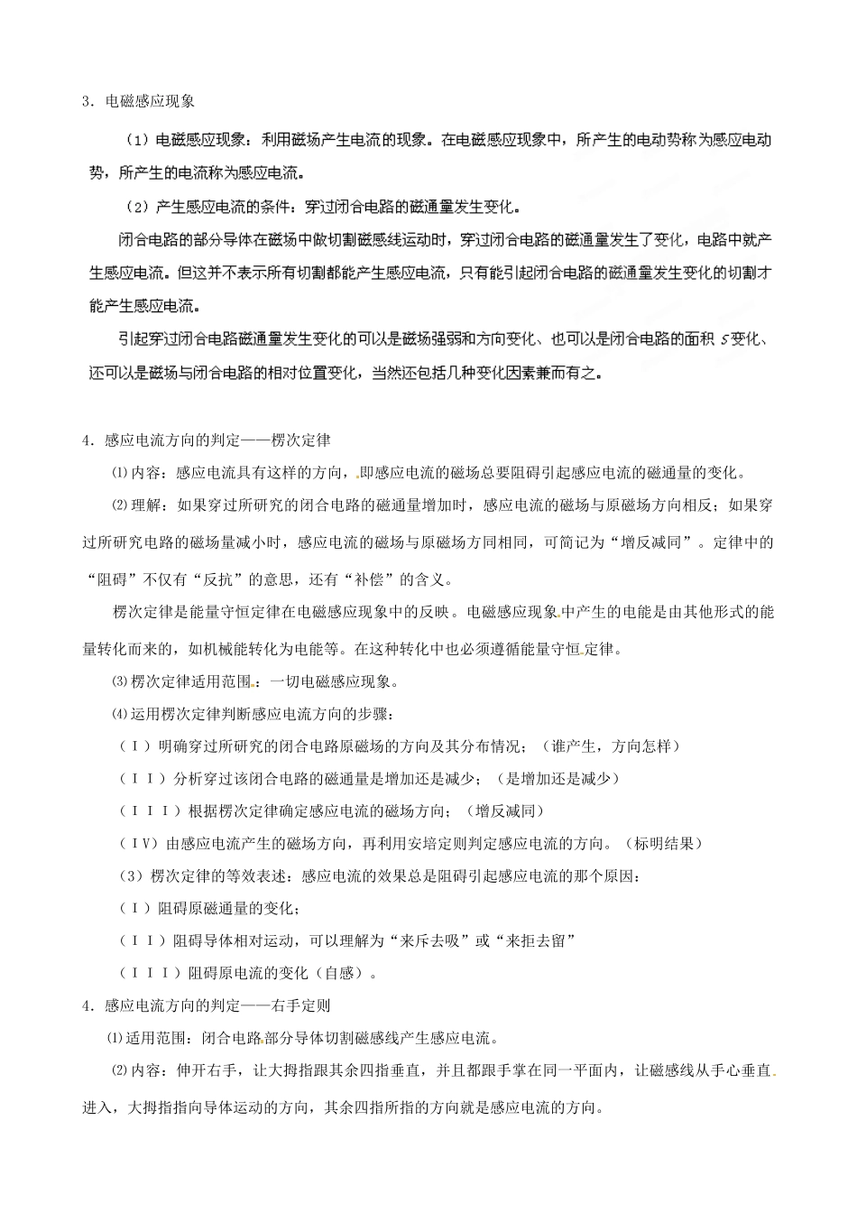 江苏省栟茶中学2013年高三物理考前赢分30天 第24天_第2页