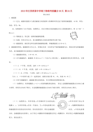 江苏省栟茶中学2013年高三物理考前赢分30天 第24天