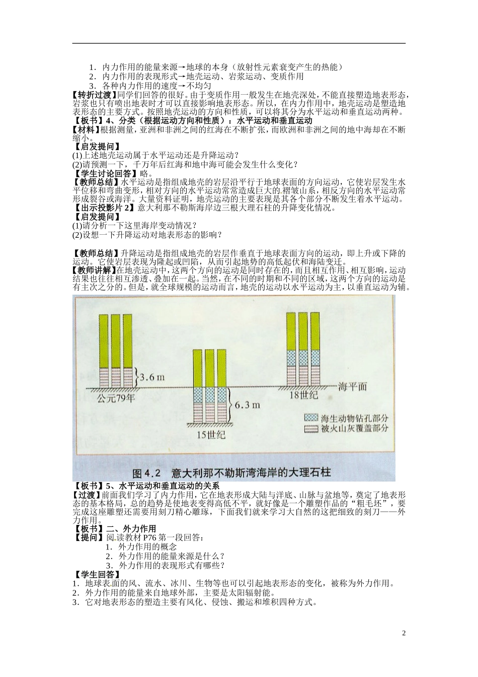 江苏省怀仁中学2014高中地理《4.1 地表形态的塑造》教案 新人教版必修1_第2页