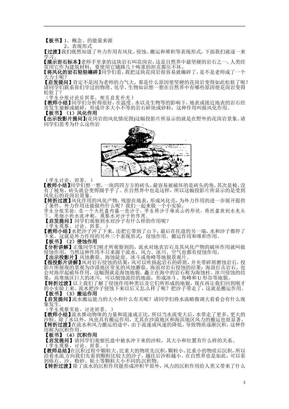 江苏省怀仁中学2014高中地理《4.1 地表形态的塑造》教案 新人教版必修1_第3页