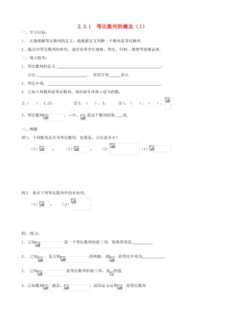 江苏省徐州市建平中学高一数学第二章《等比数列的概念》学案