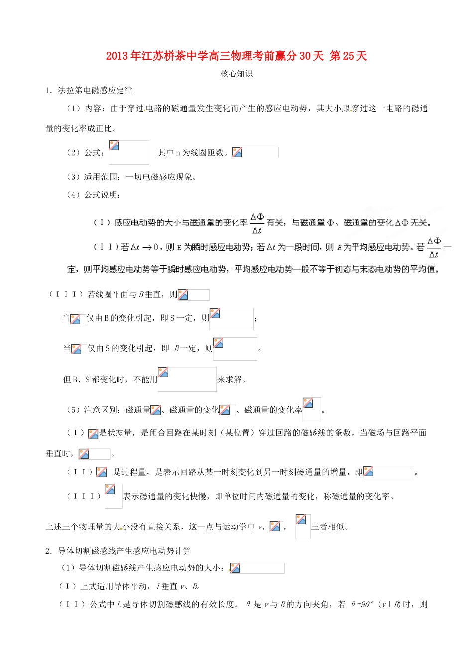 江苏省栟茶中学2013年高三物理考前赢分30天 第25天_第1页