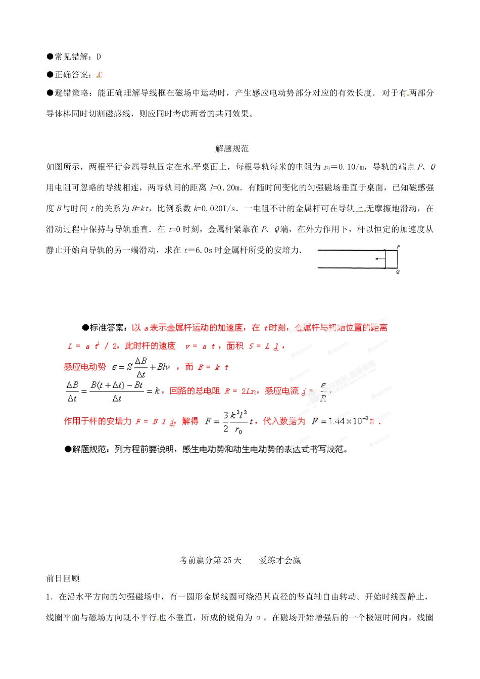 江苏省栟茶中学2013年高三物理考前赢分30天 第25天_第3页