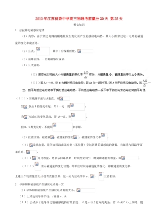 江苏省栟茶中学2013年高三物理考前赢分30天 第25天