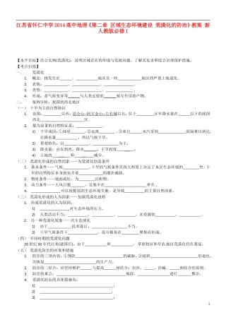 江苏省怀仁中学2014高中地理《第二章 区域生态环境建设 荒漠化的防治》教案 新人教版必修1