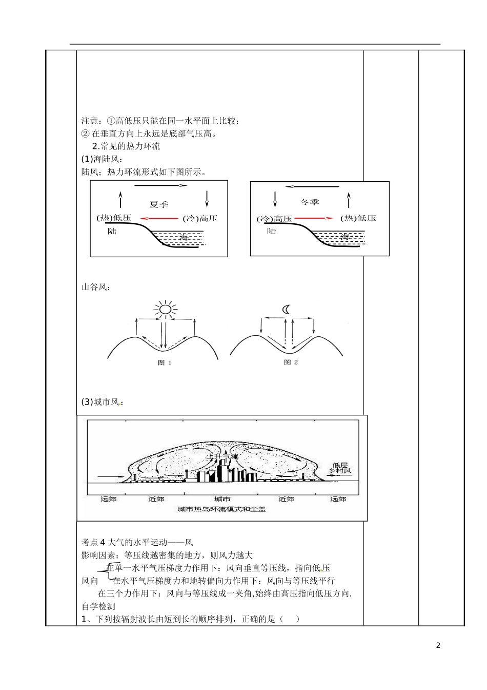 江苏省新沂市第二中学2014-2015学年高一地理 2.2 大气圈与天气、气候（1）教案 鲁教版_第2页