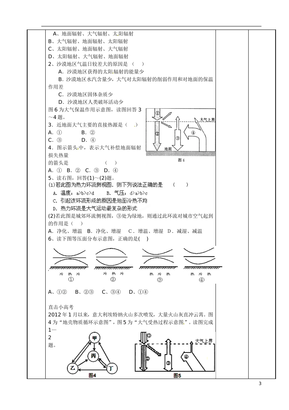 江苏省新沂市第二中学2014-2015学年高一地理 2.2 大气圈与天气、气候（1）教案 鲁教版_第3页