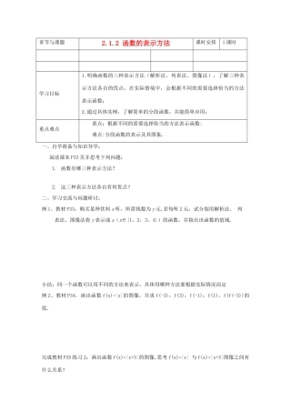 江苏省徐州市高一数学《函数的表示方法》导学案