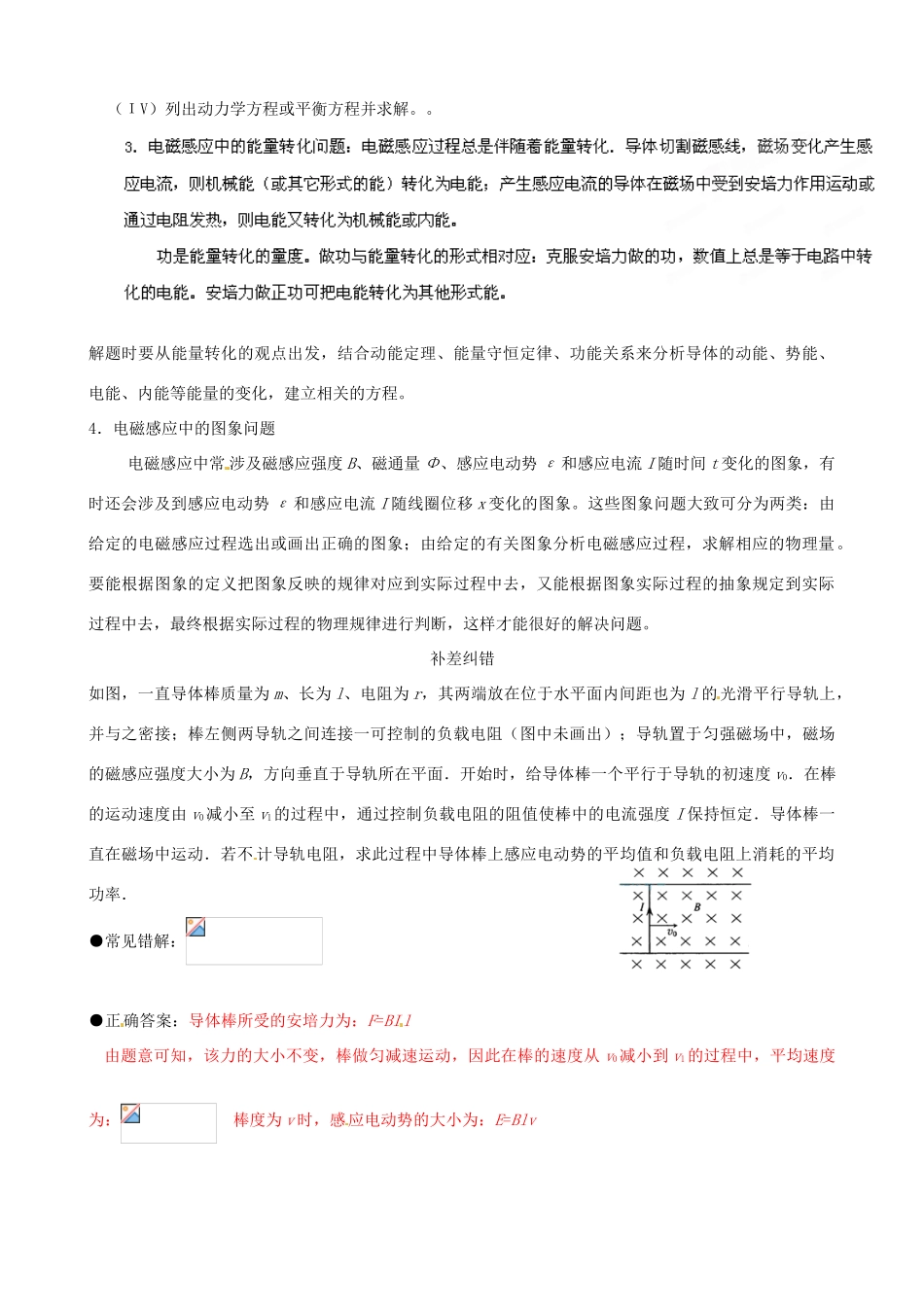 江苏省栟茶中学2013年高三物理考前赢分30天 第26天_第2页