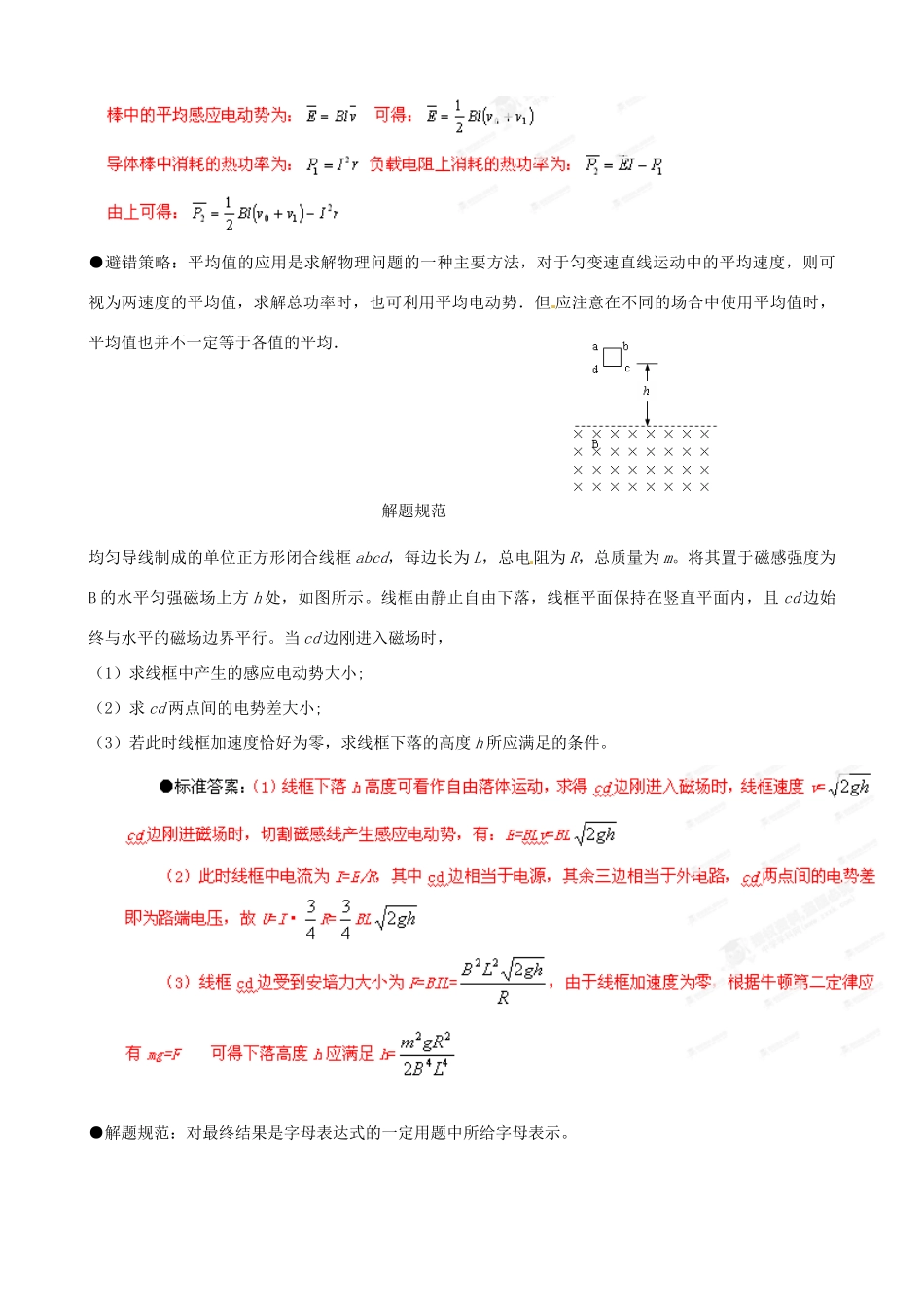 江苏省栟茶中学2013年高三物理考前赢分30天 第26天_第3页