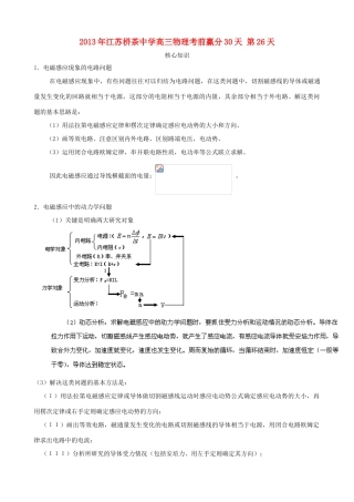 江苏省栟茶中学2013年高三物理考前赢分30天 第26天