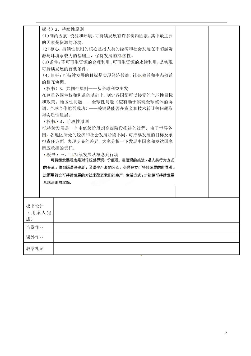江苏省新沂市第二中学2014-2015学年高一地理 2.2 可持续发展的基本内涵教案 鲁教版_第2页