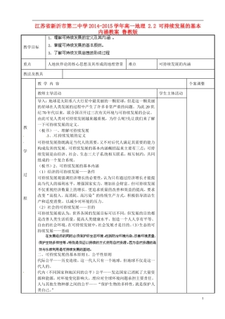 江苏省新沂市第二中学2014-2015学年高一地理 2.2 可持续发展的基本内涵教案 鲁教版